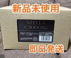 新品未使用 SHIMANO STELLA C5000XG