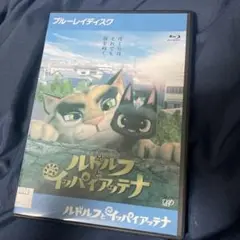 2025年最新】ルドルフとイッパイアッテナ blu-rayの人気アイテム
