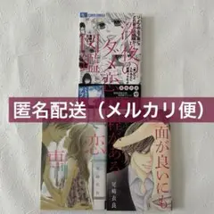 尾崎衣良 先生　漫画 3冊セット　まとめ売り