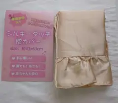 シルキータッチ枕カバー約43×63cmポリエステル100%オレンジゴールド
