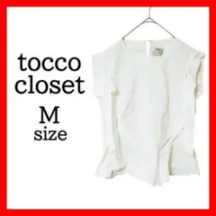 【tocco closet】美品 ノースリーブ Mサイズ シンプル ホワイト