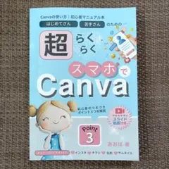 【即発送】超らくらくスマホでCanva