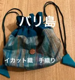 バリ島 民族衣装 イカット織(絣風 手織り)巾着/ポーチ