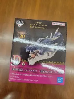一番くじ モンスターハンター20周年記念 D賞 ヘッドマグネット アルバトリオン