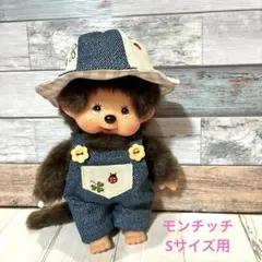 モンチッチ Sサイズ用 お洋服セット