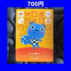 リッキー どうぶつの森 あつ森 amiibo アミーボ カード