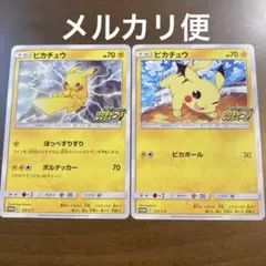 ピカピカ！ピカチュウ！プロモカードキャンペーン！　ピカチュウ 2枚