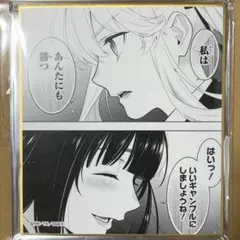 賭ケグルイ　POP UP　ミニ色紙コレクション　早乙女芽亜里　蛇喰夢子