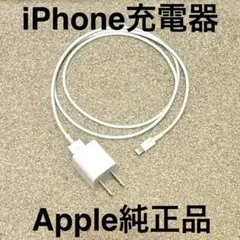 【Apple純正品】電源アダプター充電器&Lightningケーブル【匿名配送】