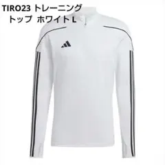【新品未使用】アディダス TIRO23 トレーニングトップ ホワイト L