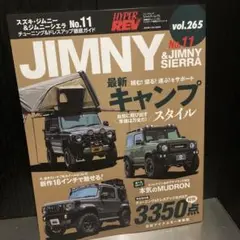 ハイパーレブVol.265スズキ・ジムニーu0026ジムニーシエラ No.11