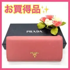 【大特価!!】プラダ サフィアーノメタル 長財布 ピンク 冬 クリスマス■