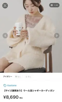 kastane ウール混シャギーカーディガン
