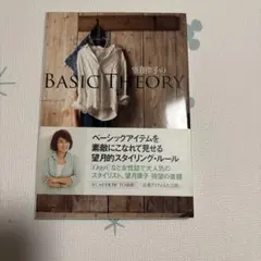 望月律子のBASIC THEORY