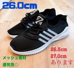 メンズ　スニーカー　26.0 黒　ブラック　軽量　ウォーキング　ランニング