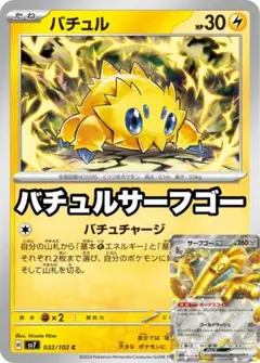 ポケカ 構築済みデッキ バチュルサーフゴーデッキ