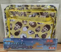 学園BASARA トラベルポーチセット イエロー　新品未開封品　プライズ品