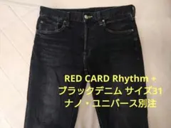 RED CARD 別注 Rhythm + ブラックデニム サイズ31　2023年