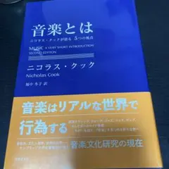 音楽とは