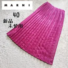 【新品タグ付き】MARNI プリーツロングスカート エンボス加工 ピンク 40