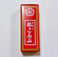 都こんぶ 缶ケース 小物入れ セリア