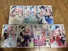 全7巻 ループ7回目の悪役令嬢は元敵国で自由気ままな花嫁生活を満喫する