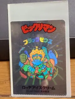 ［ビックリマン］ブラックゼウス トイカード！ ブラックゼウス トイカード 完品｜雑貨