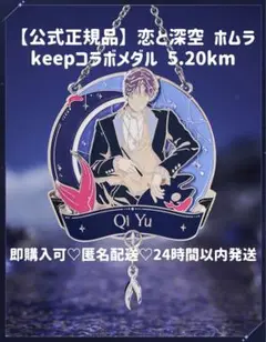 2025年最新】恋と深空 ホムラ keepの人気アイテム - メルカリ