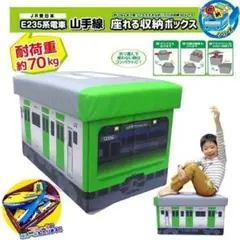 新品！ JR 山手線 鉄納 コンテナ 座れる ふた付 収納ボックス