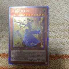遊戯王　妖眼の相剣師　プリシク　プリズマ　PSA10 2025年最新】妖眼の相剣師 プリズマの人気アイテム - メルカリ