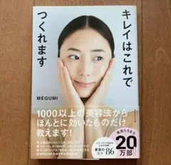 キレイはこれでつくれます
