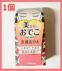 新品未開封 ペリカン石鹸 美しいおでこのための洗顔石けん 1個 石鹸