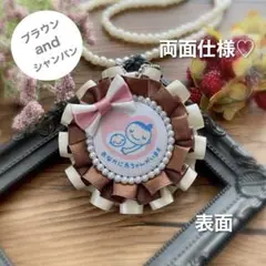 【両面仕様】マタニティロゼット（A4474）