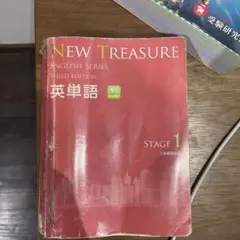 ニュートレジャー　stage２　3rd edition 音声付き NEW TREASURE ニュートレジャー stage2 WEB音声＆生徒用CD