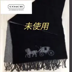 【未使用】コーチ マフラー レディース メンズ ストール ウール 馬車
