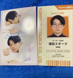 浦田スターク　コレカ