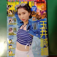 週刊ビッグコミックスピリッツ39号2025.8.25発売