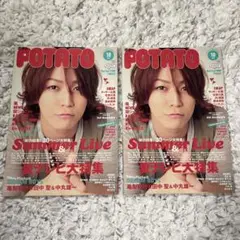 POTATO 2011年10月号 Summer Live特集2冊セット