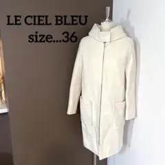 LE CIEL BLEU ルシェルブルー ロングコート フードコート フーデット