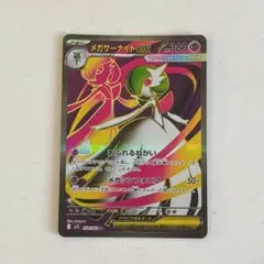 メガサーナイトsr
