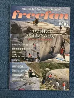 freefan 2020Autumn #082