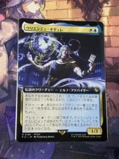 MTG ウリエンジェ・オギュレ 拡張アート ②