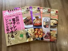 ◆オレンジページ4冊セット◆