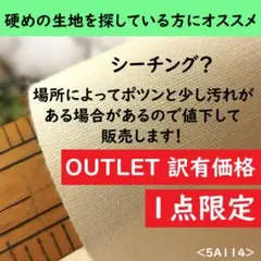 １点限定＜３ｍ＞◆訳有◆綿＊シーチング？ライトクリーム系＊runpo