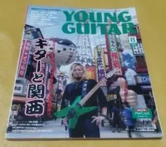 ヤングギター　2018年　8月号