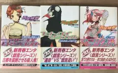 クビシメロマンチスト、ヒトクイマジカルネコソギラジカル3冊セット 西尾維新