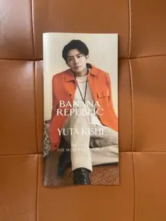 BANANA REPUBLIC パンフレット ブックレット 岸優太