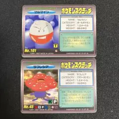 1997年　ポケモンスクラッチ　マルマイン　ラフレシア　TOMY 任天堂