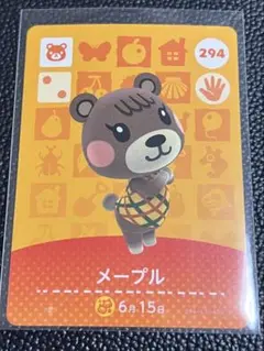 どうぶつの森 メープル amiiboカード 294