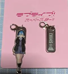 ラブライブ スーパースター ファスナーチャーム SHIKI
